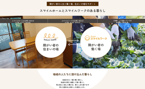 スマイルホーム