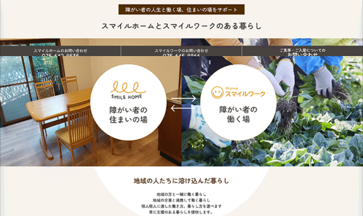 スマイルホーム